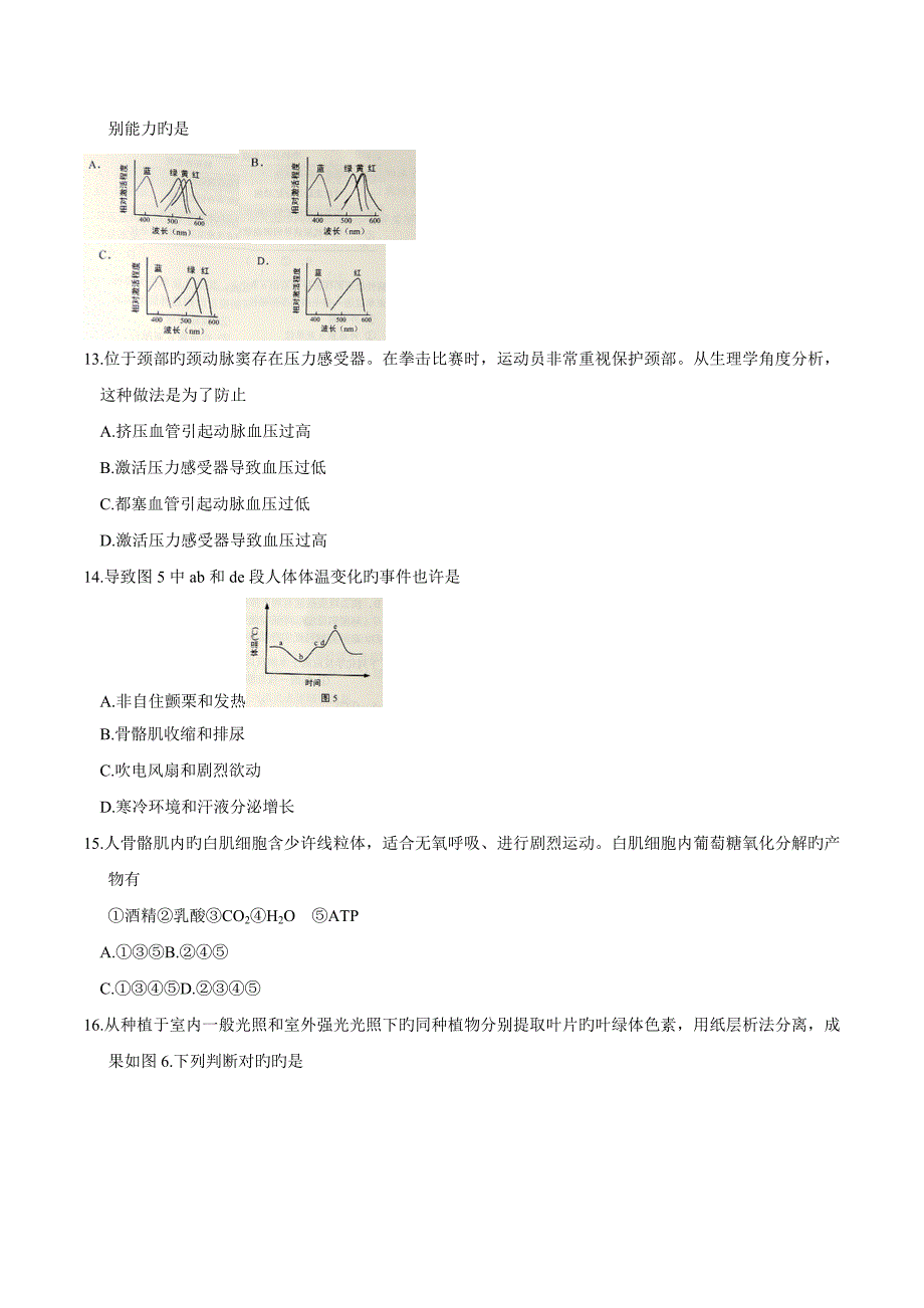 上海高考生物试题及答案版_第3页