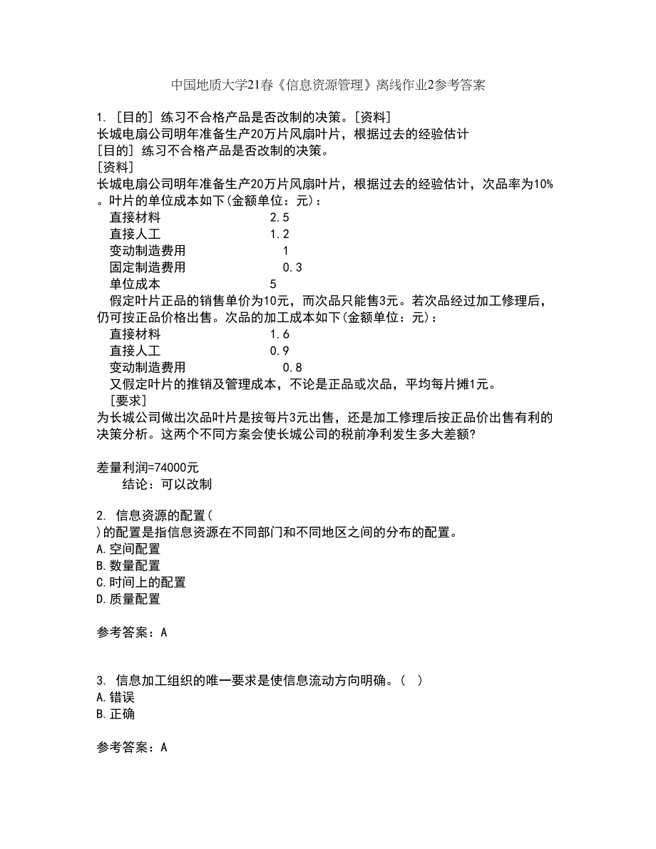 中国地质大学21春《信息资源管理》离线作业2参考答案85_第1页