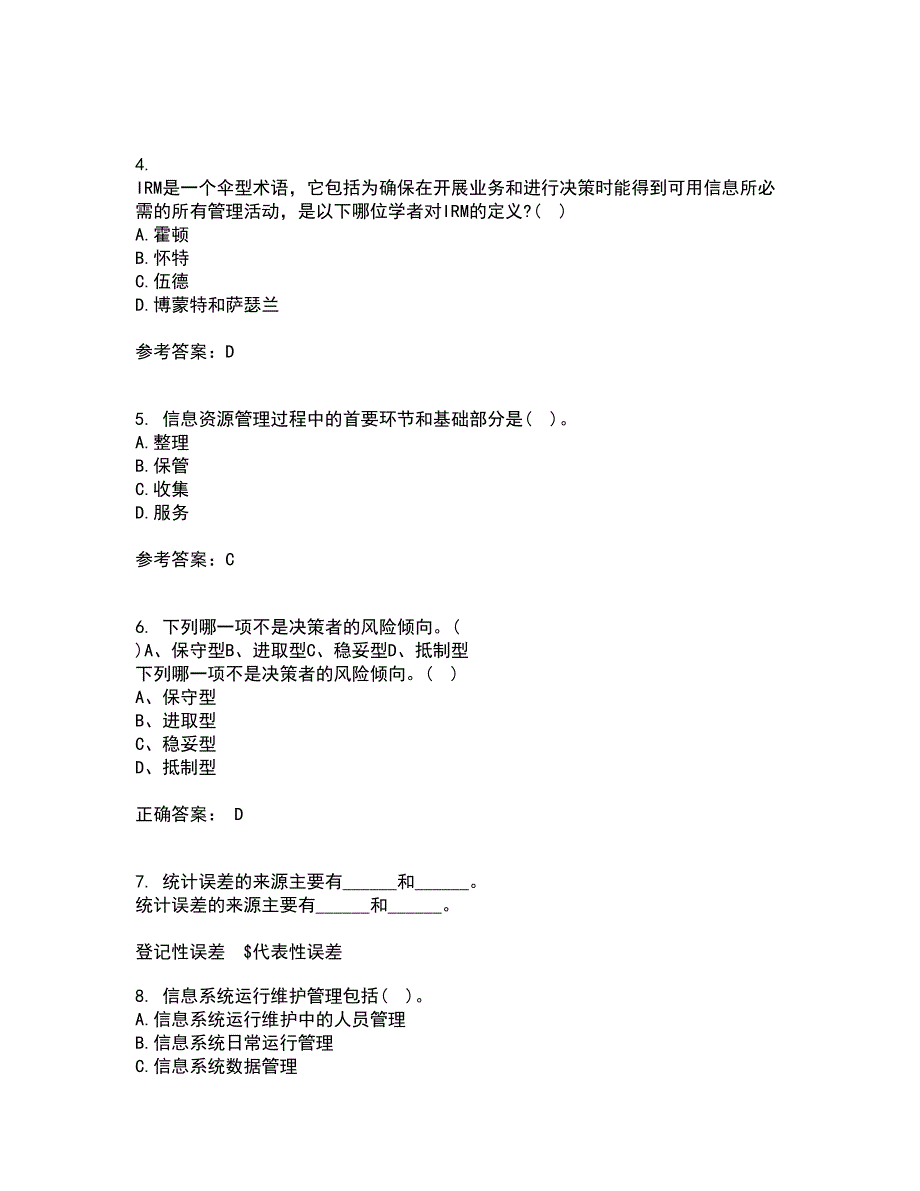 中国地质大学21春《信息资源管理》离线作业2参考答案85_第2页