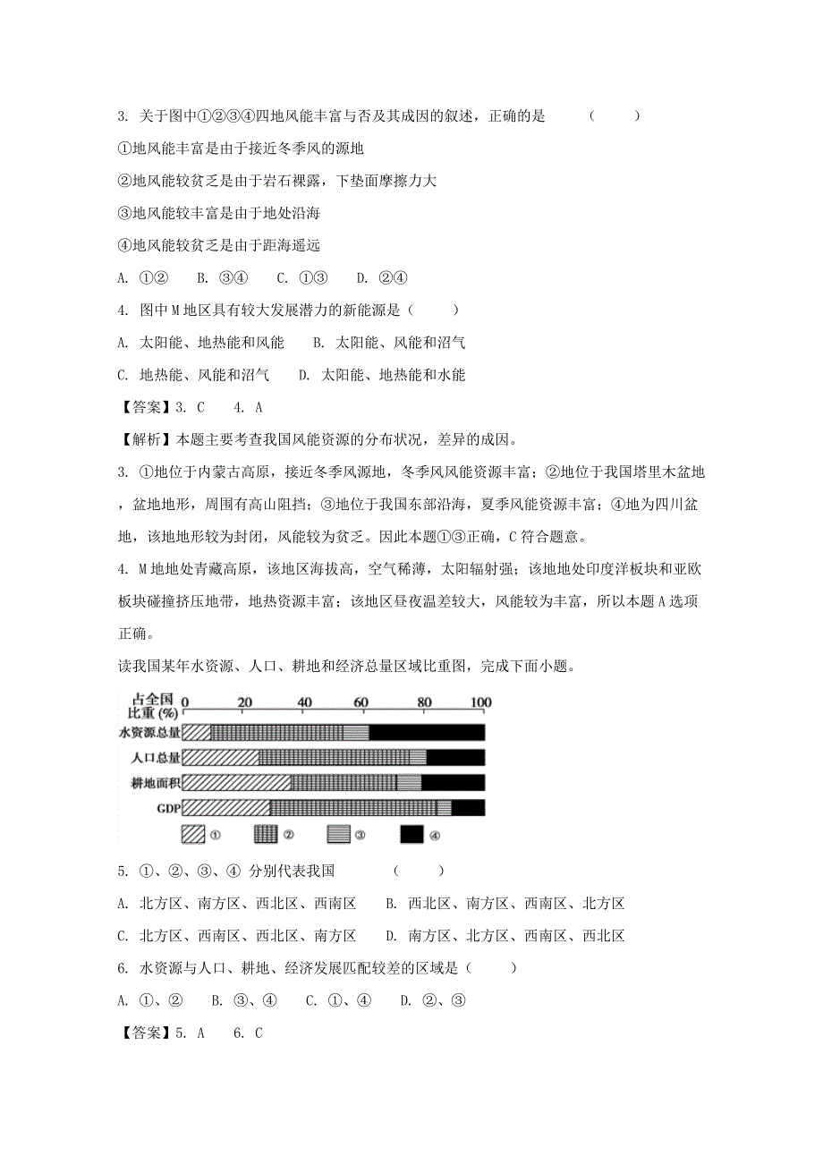 2022年高二地理下学期第三次月考试题(含解析)_第2页