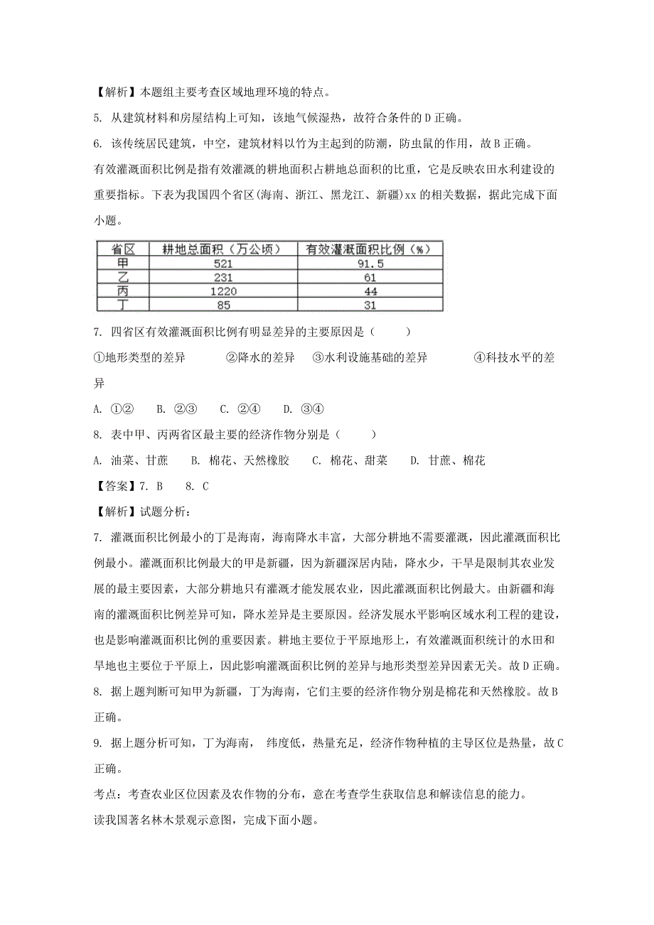 2022年高二地理下学期第三次月考试题(含解析)_第3页