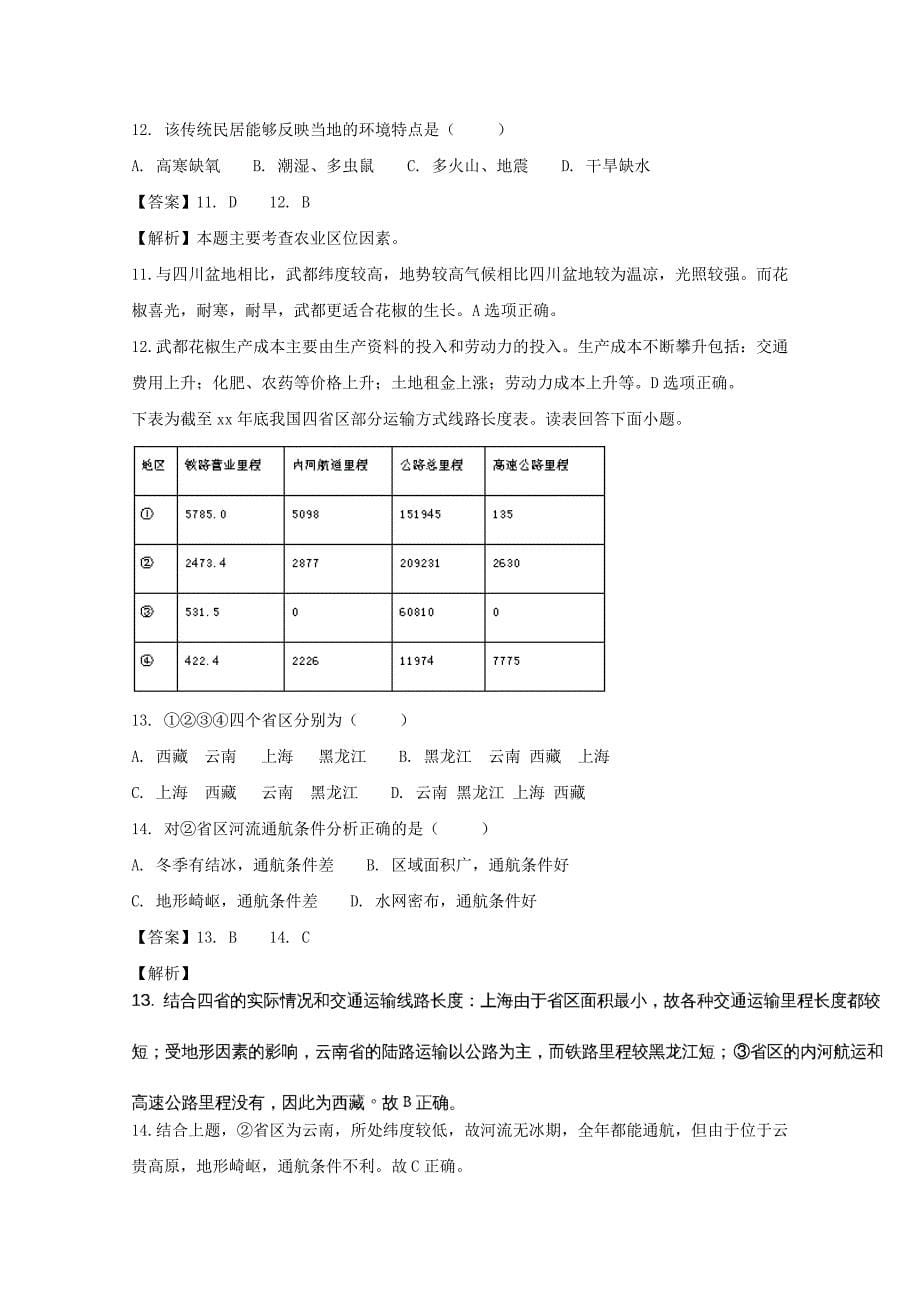 2022年高二地理下学期第三次月考试题(含解析)_第5页