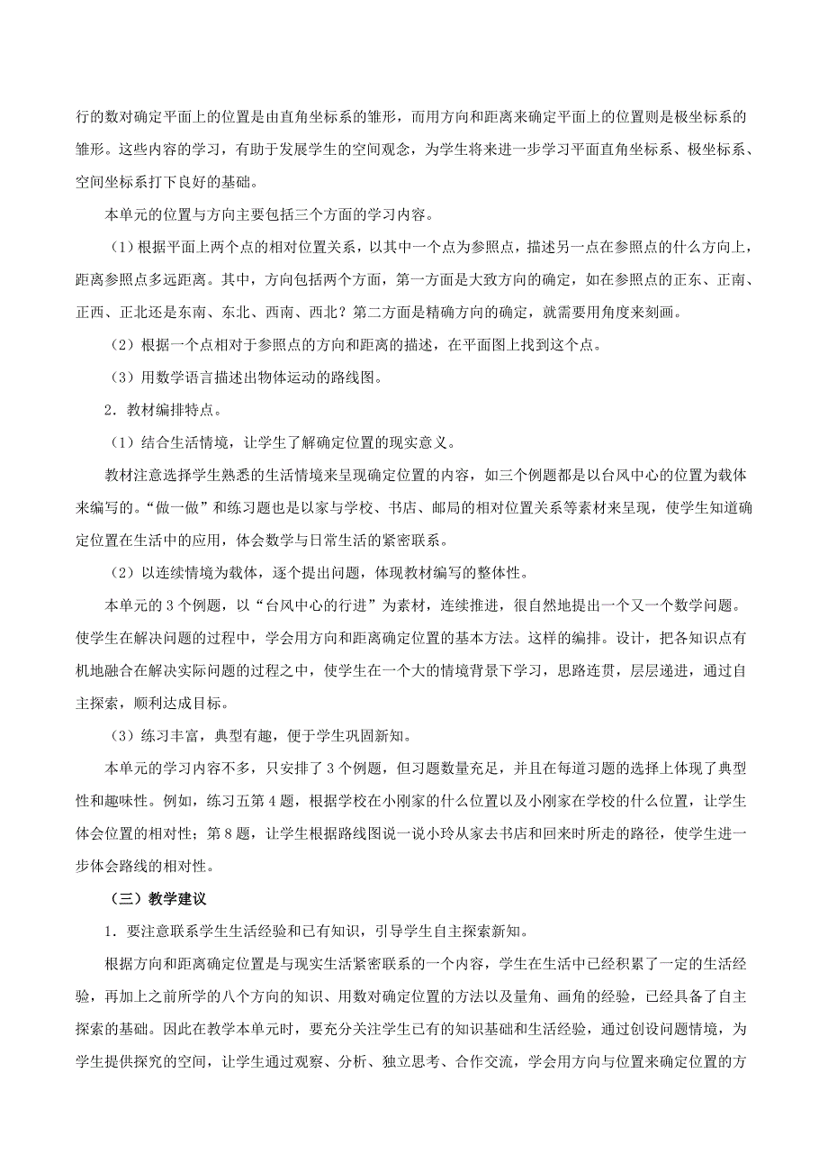 六年级数学上册2位置与方向二单元分析素材新人教版.docx_第2页