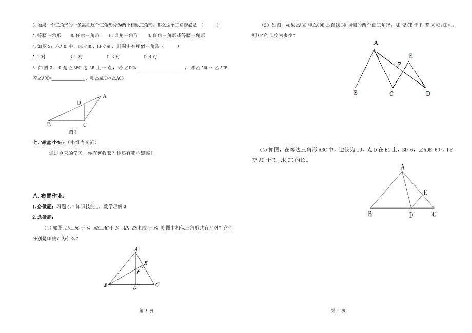 探索三角形相似的条件导学案_第2页