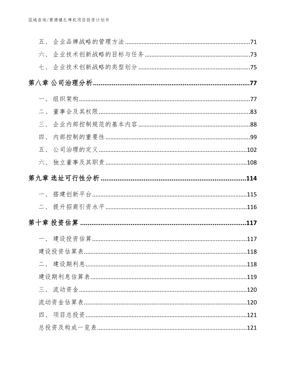 景德镇扎啤机项目投资计划书_第3页