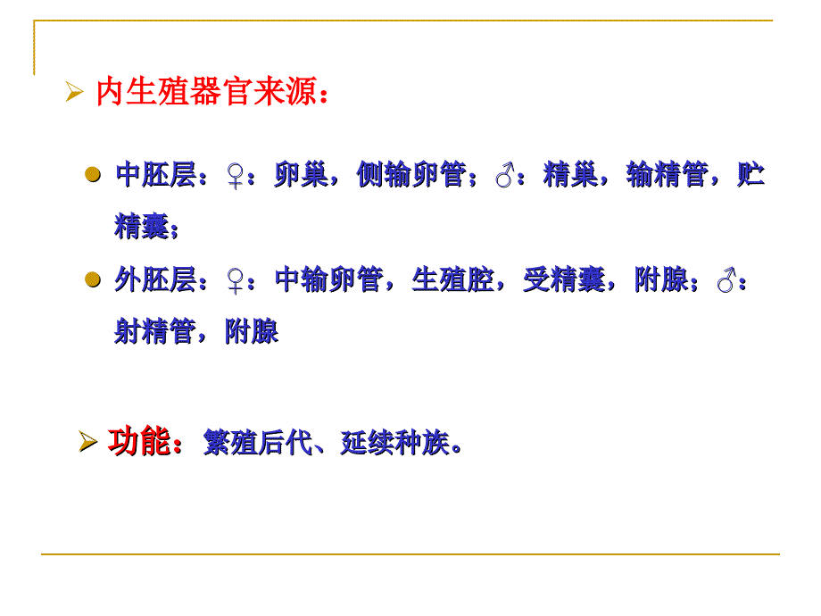 十八章昆虫的生殖系统_第4页