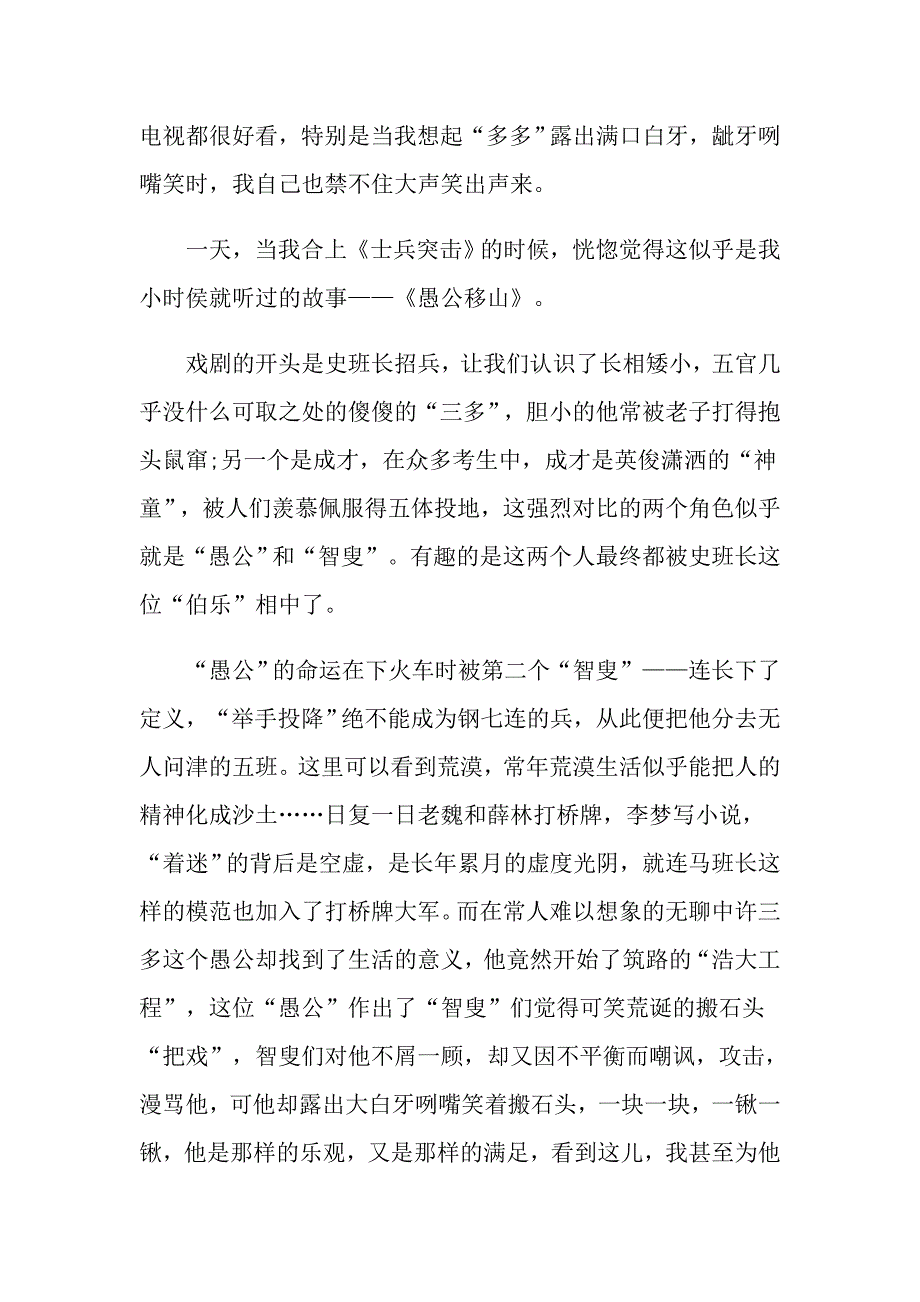 士兵突击观后感精选5篇500字合集_第4页