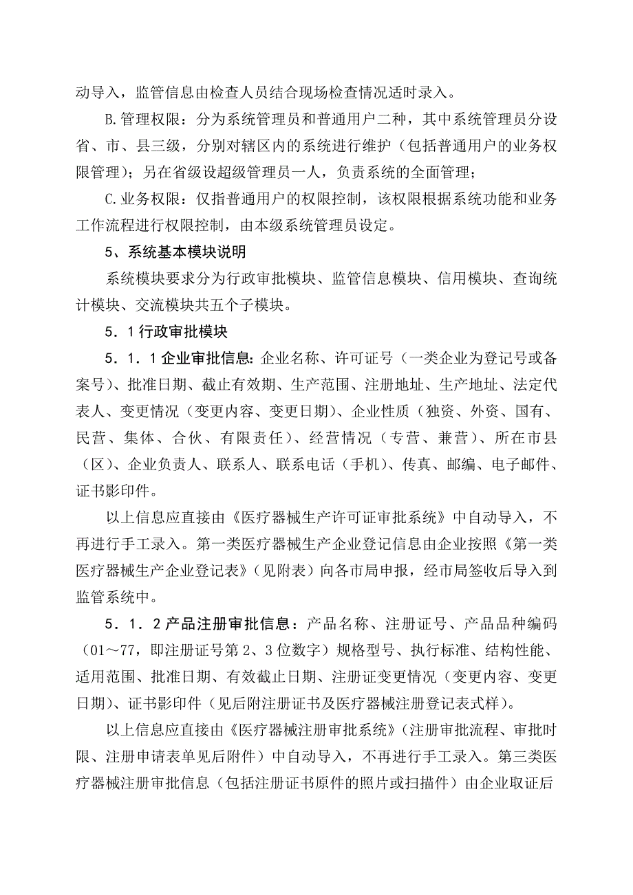 医疗器械生产企业监管信息管理系统_第3页