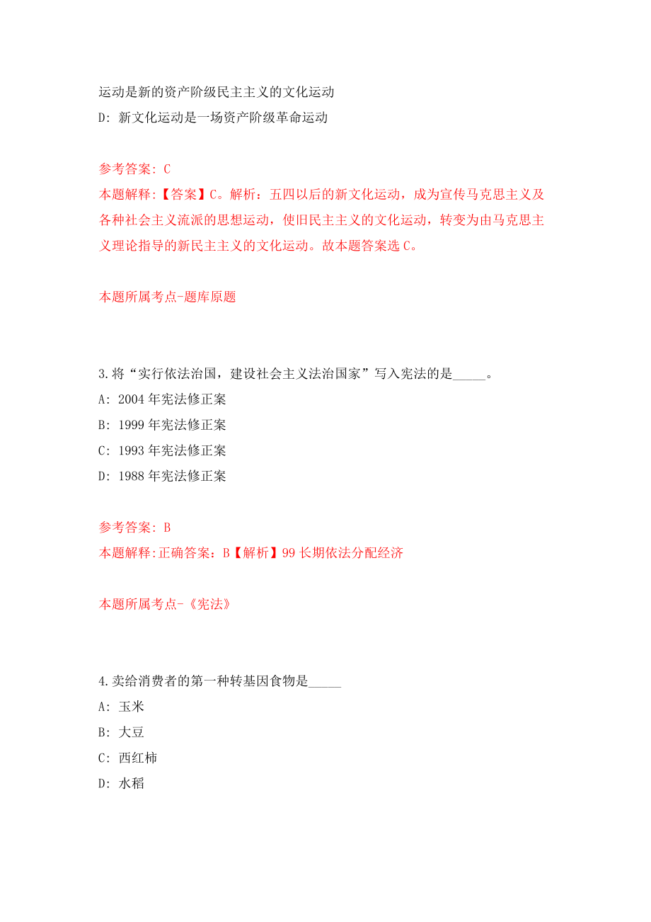 浙江省苍南县邮政业发展服务中心关于公开招考1名编外用工模拟试卷【含答案解析】（7）_第2页