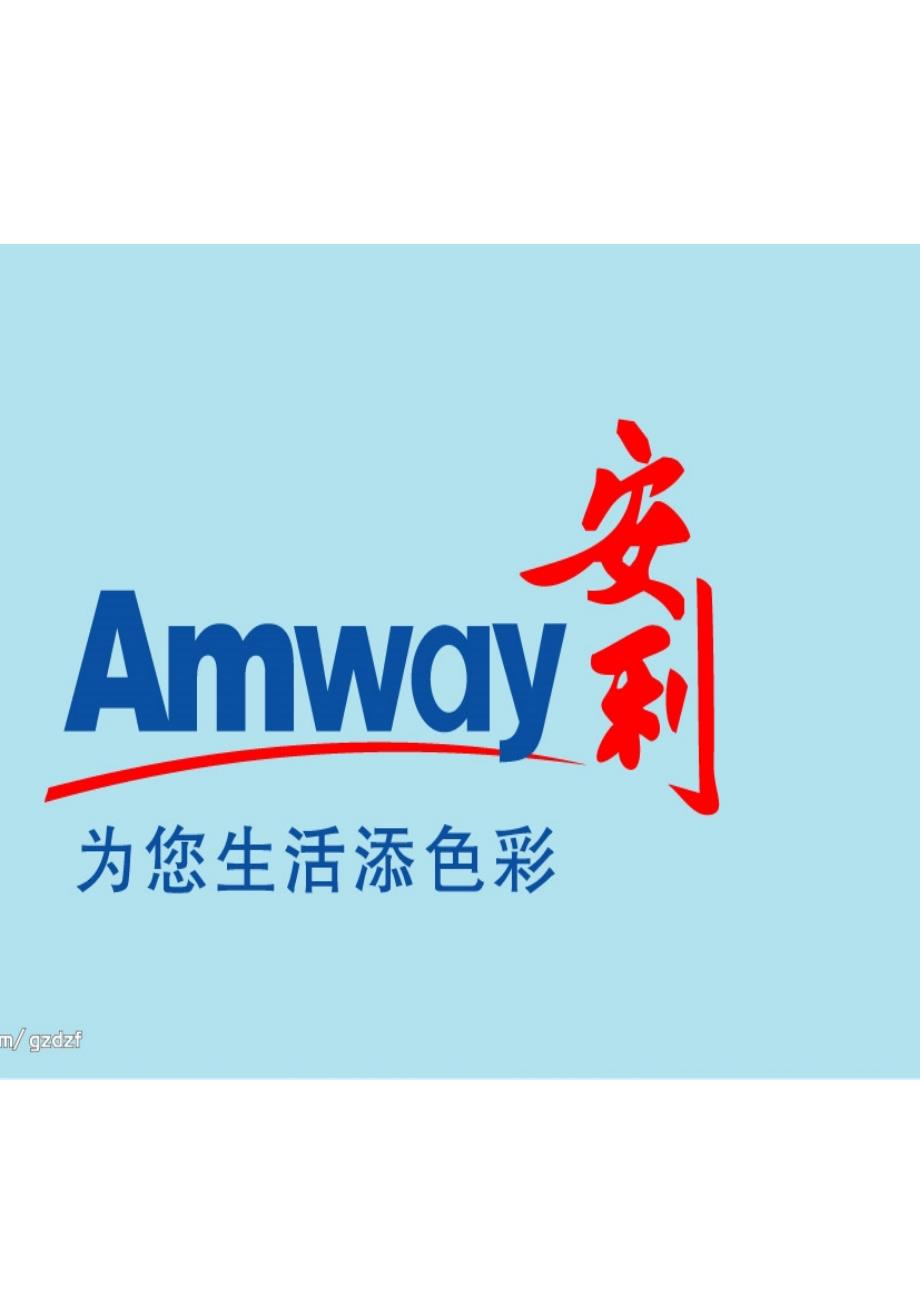 安利销售员一周的业务流程_第1页