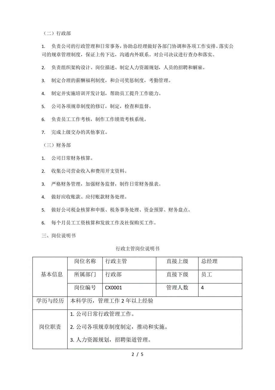 公司部门设置和岗位职责_第2页