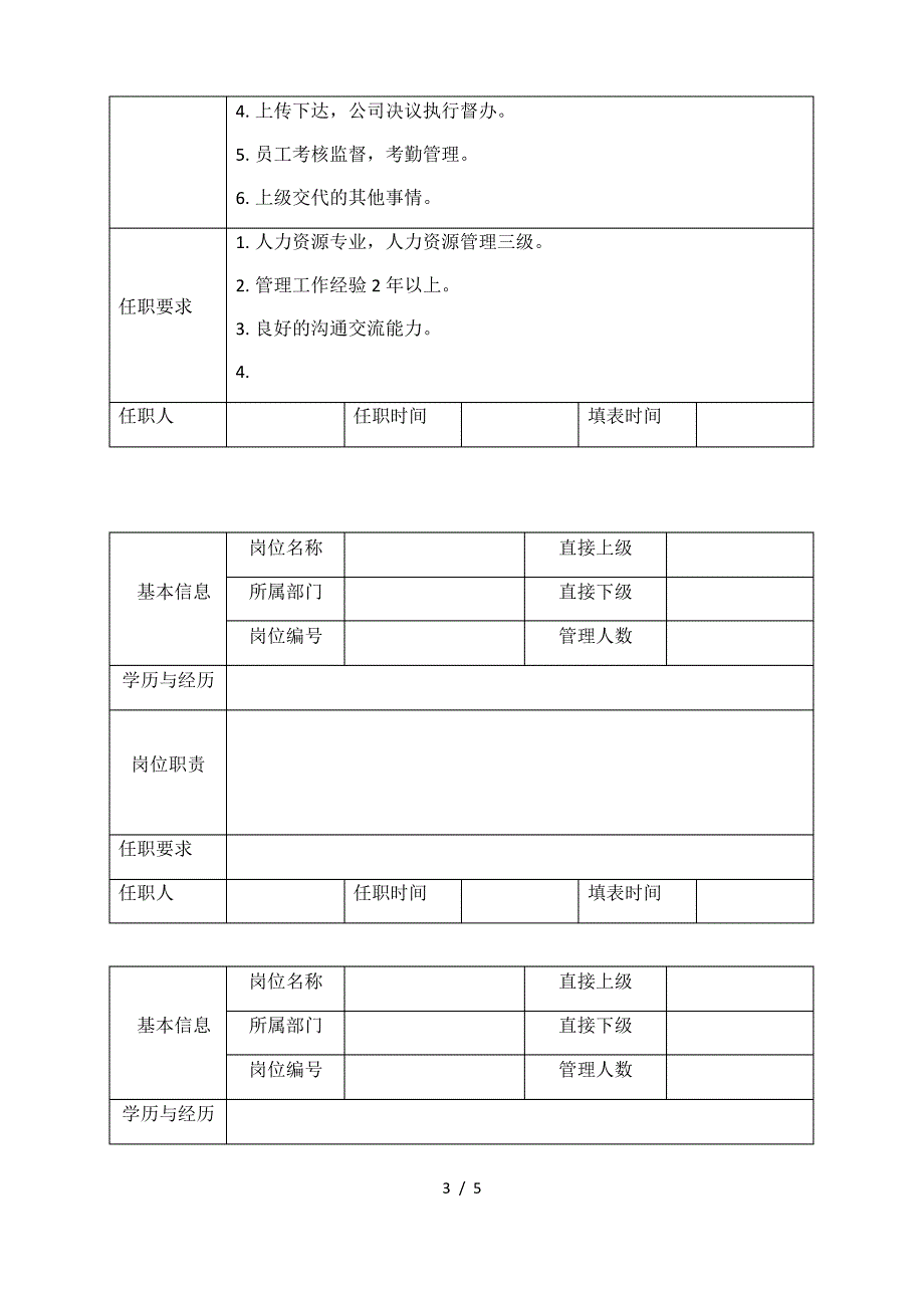 公司部门设置和岗位职责_第3页