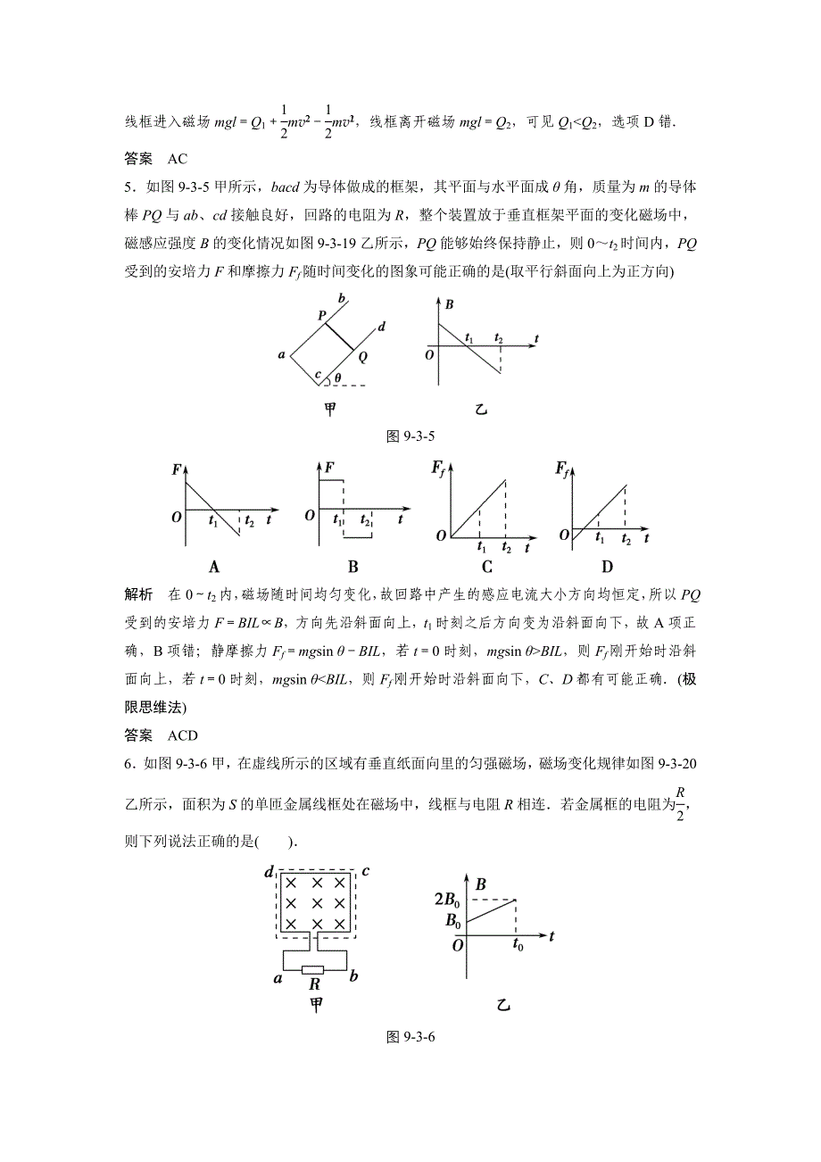 专题九电磁感应的综合应用.doc_第4页