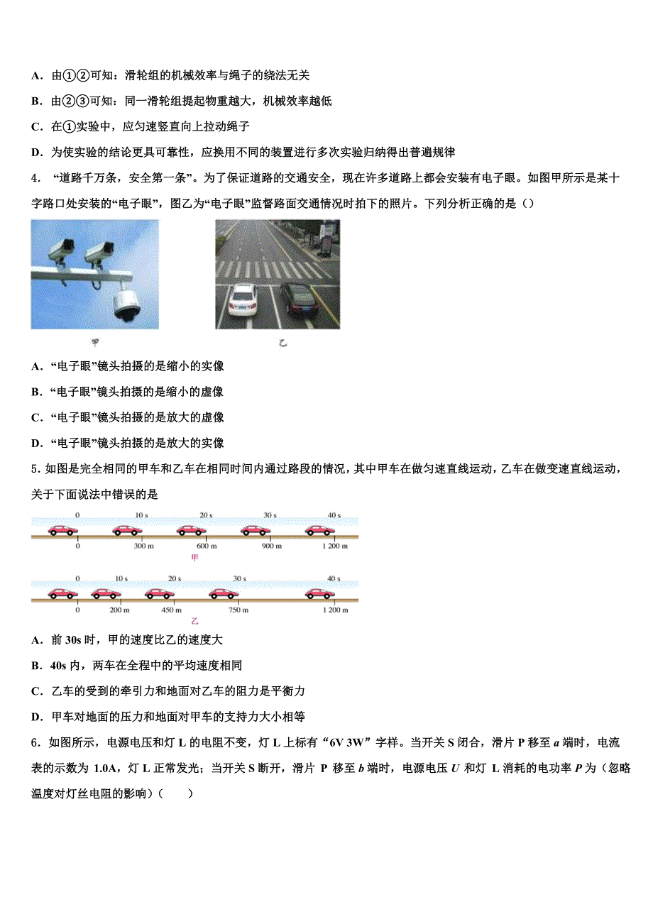 上海市虹口区重点名校2021-2022学年中考物理最后冲刺浓缩精华卷含解析_第2页