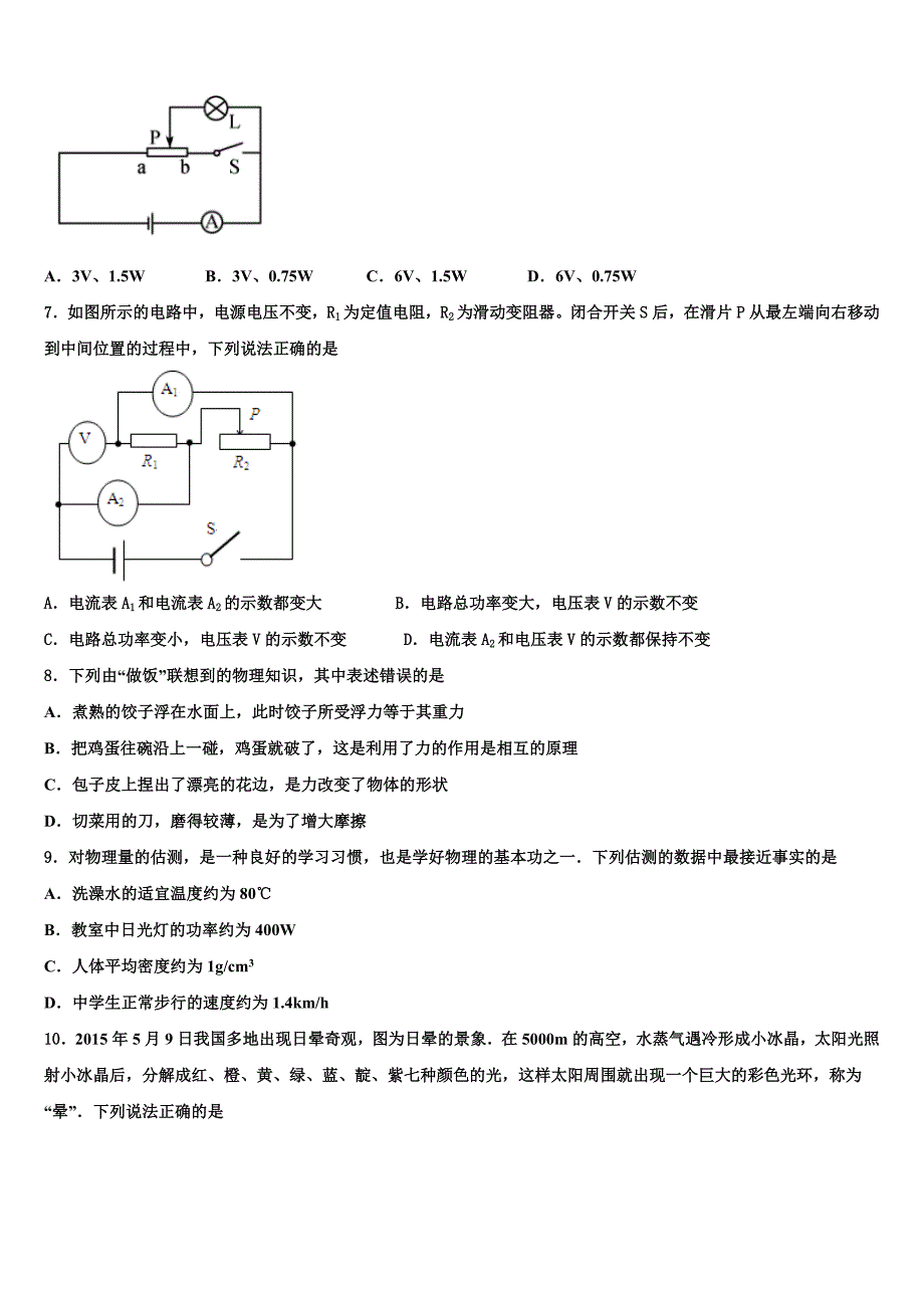 上海市虹口区重点名校2021-2022学年中考物理最后冲刺浓缩精华卷含解析_第3页