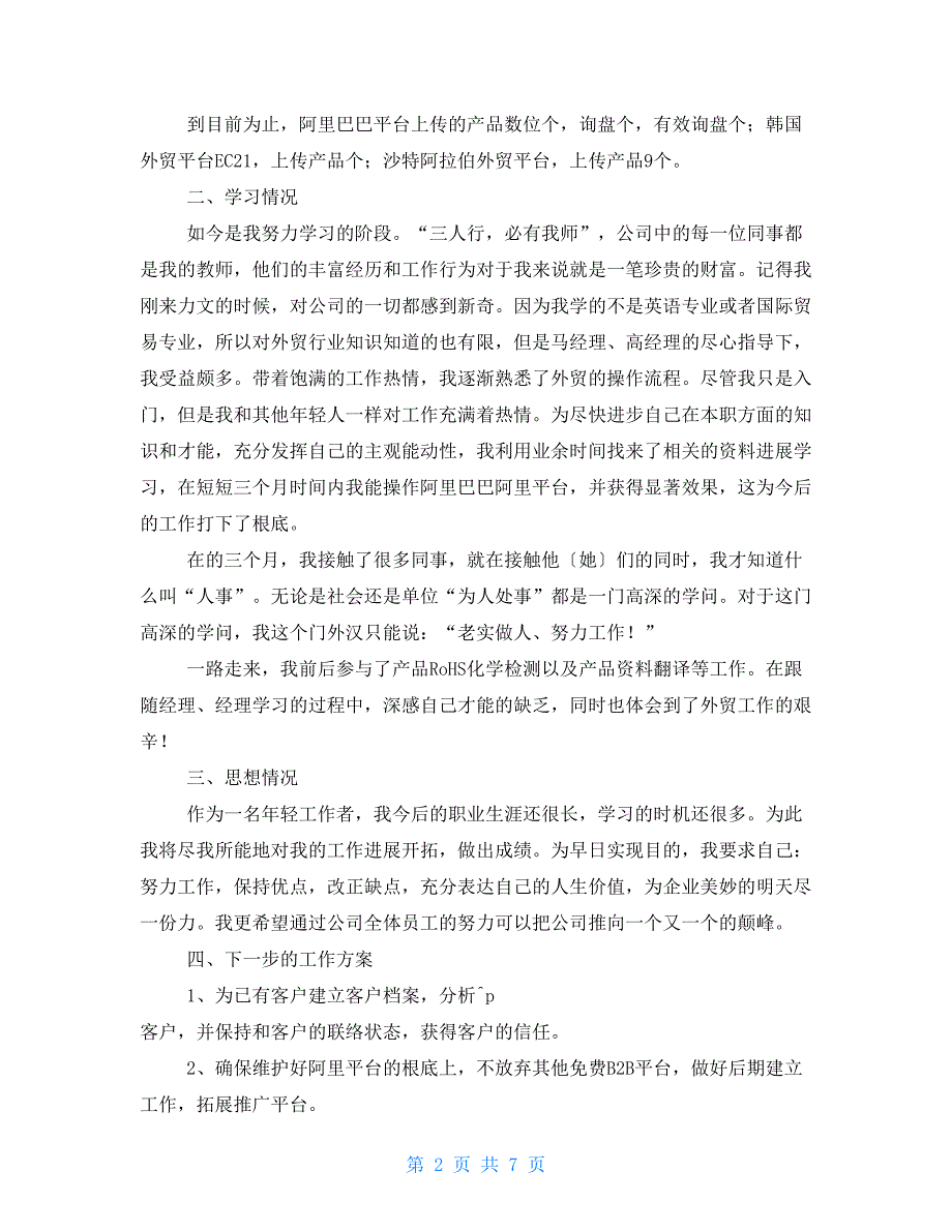 外贸业务员个人总结外贸业务员个人总结三篇_第2页