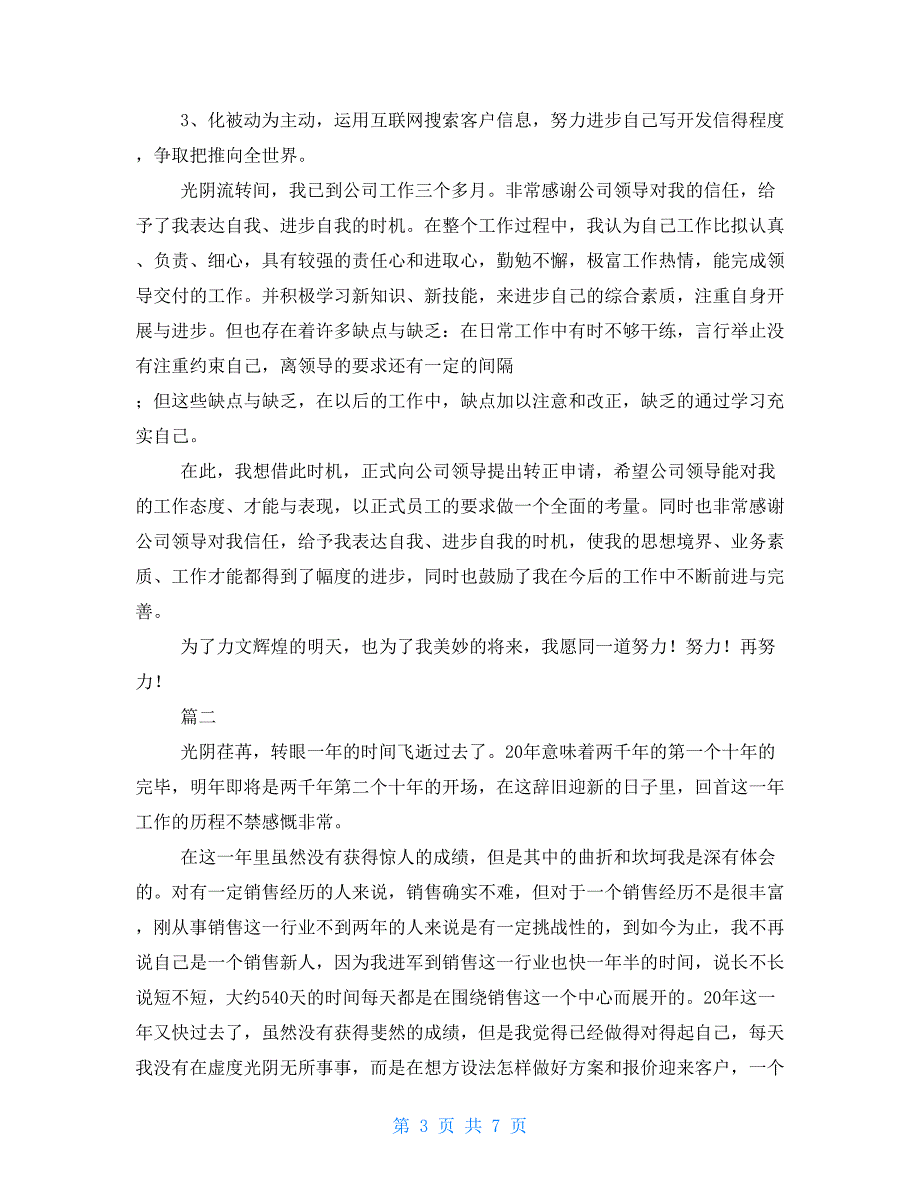 外贸业务员个人总结外贸业务员个人总结三篇_第3页