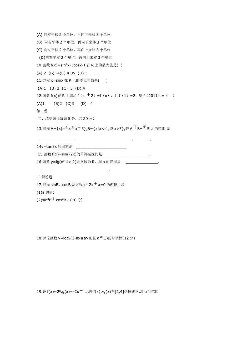 [高一数学]高一数学能力跟踪测.doc_第2页