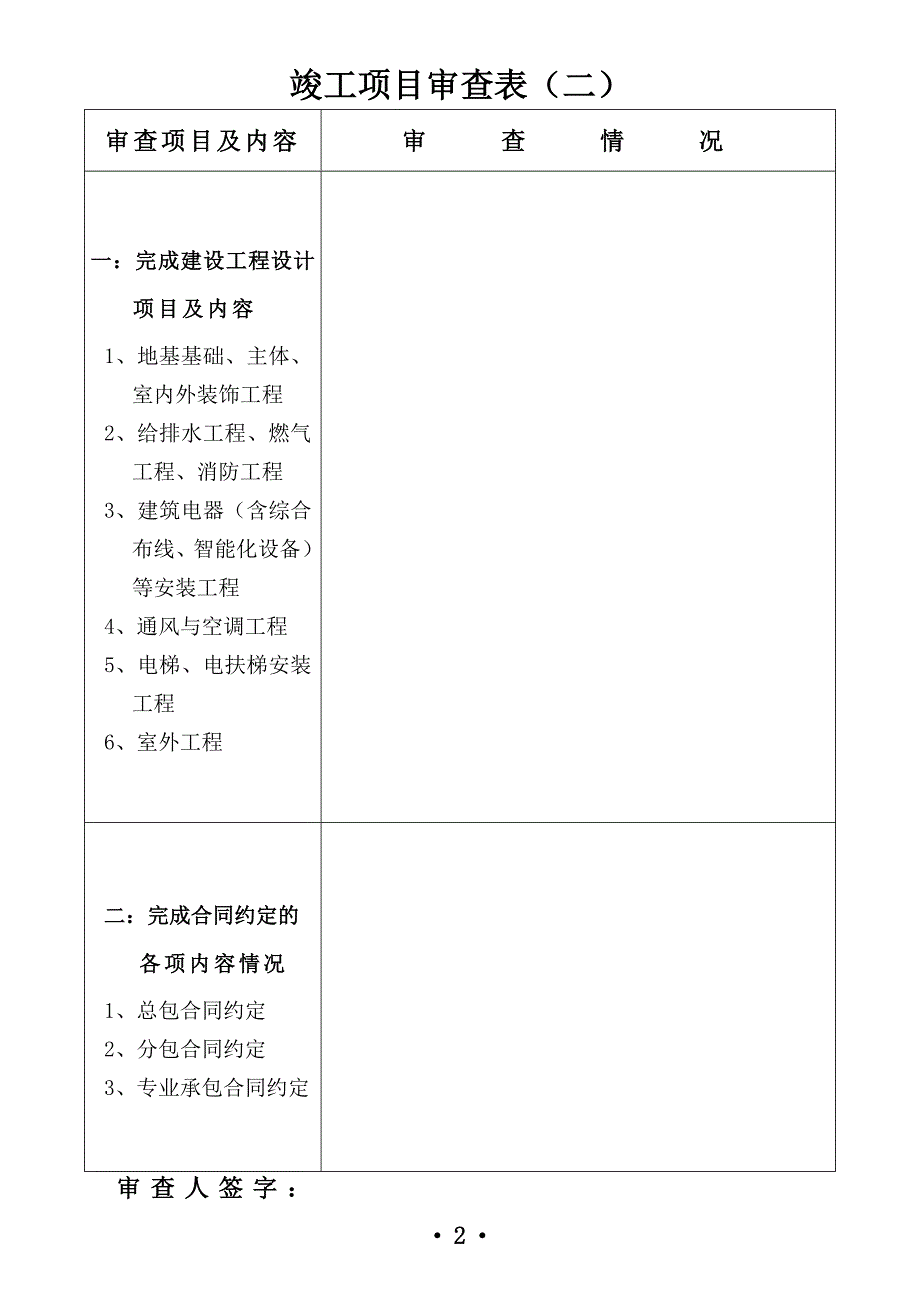 1033938995《陕西省工程竣工验收报告》_第4页