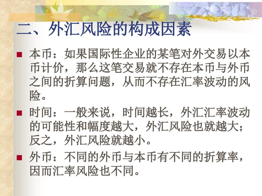 CPA公司战略与风险管理教材fzm_第3页