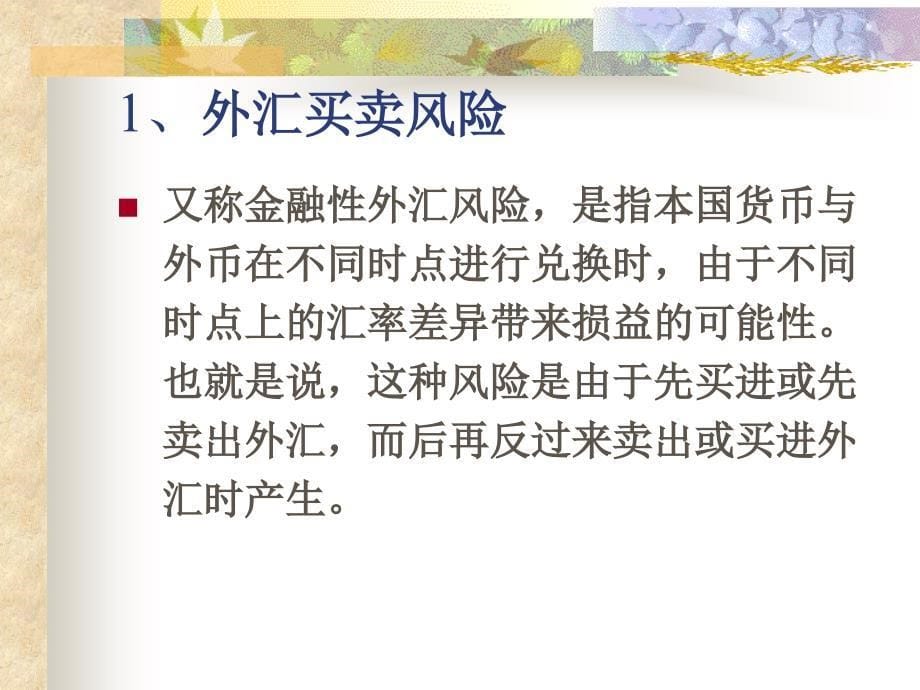 CPA公司战略与风险管理教材fzm_第5页