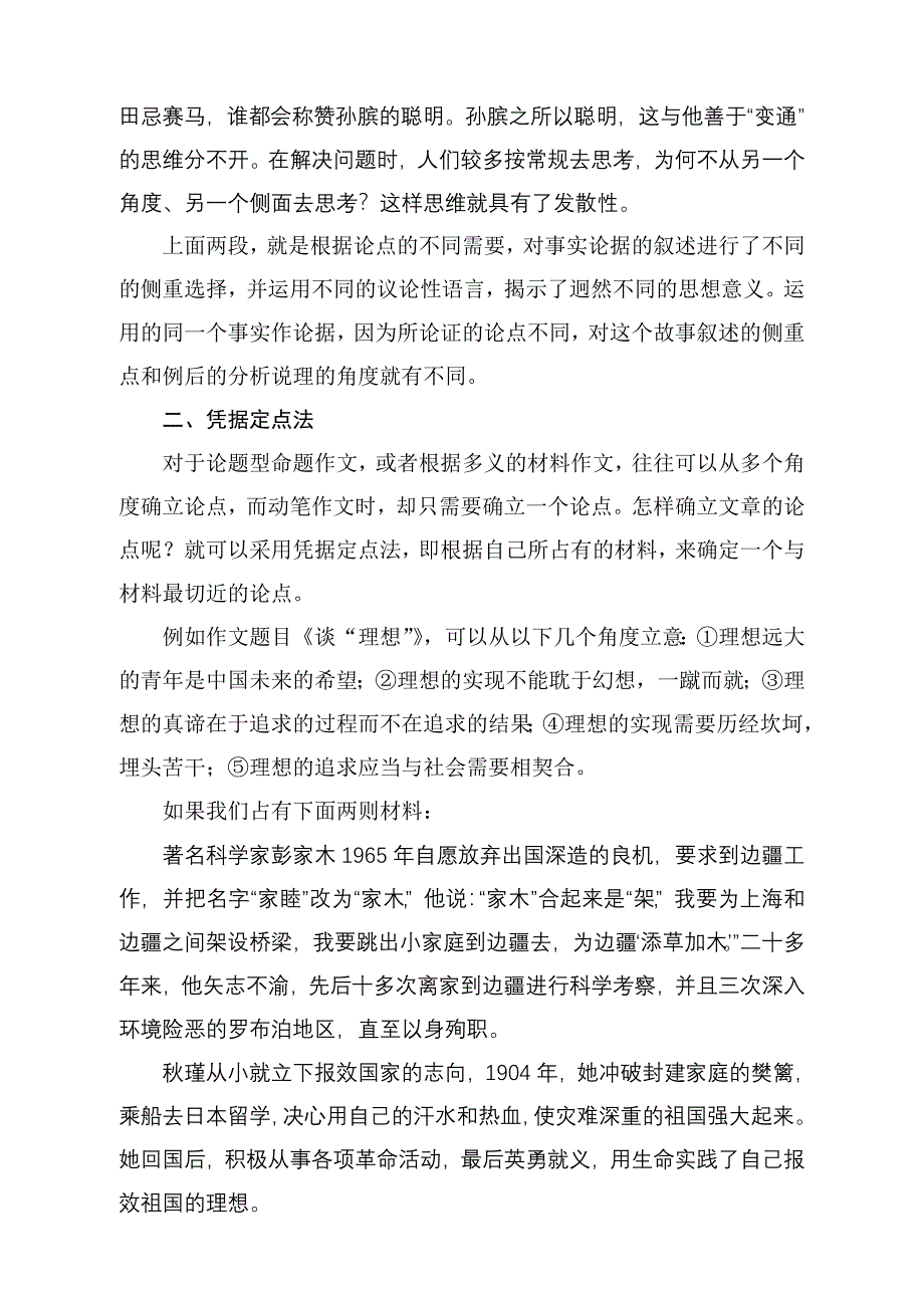 例谈议事实论据的使用.doc_第2页