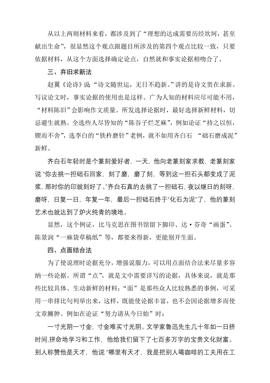 例谈议事实论据的使用.doc_第3页