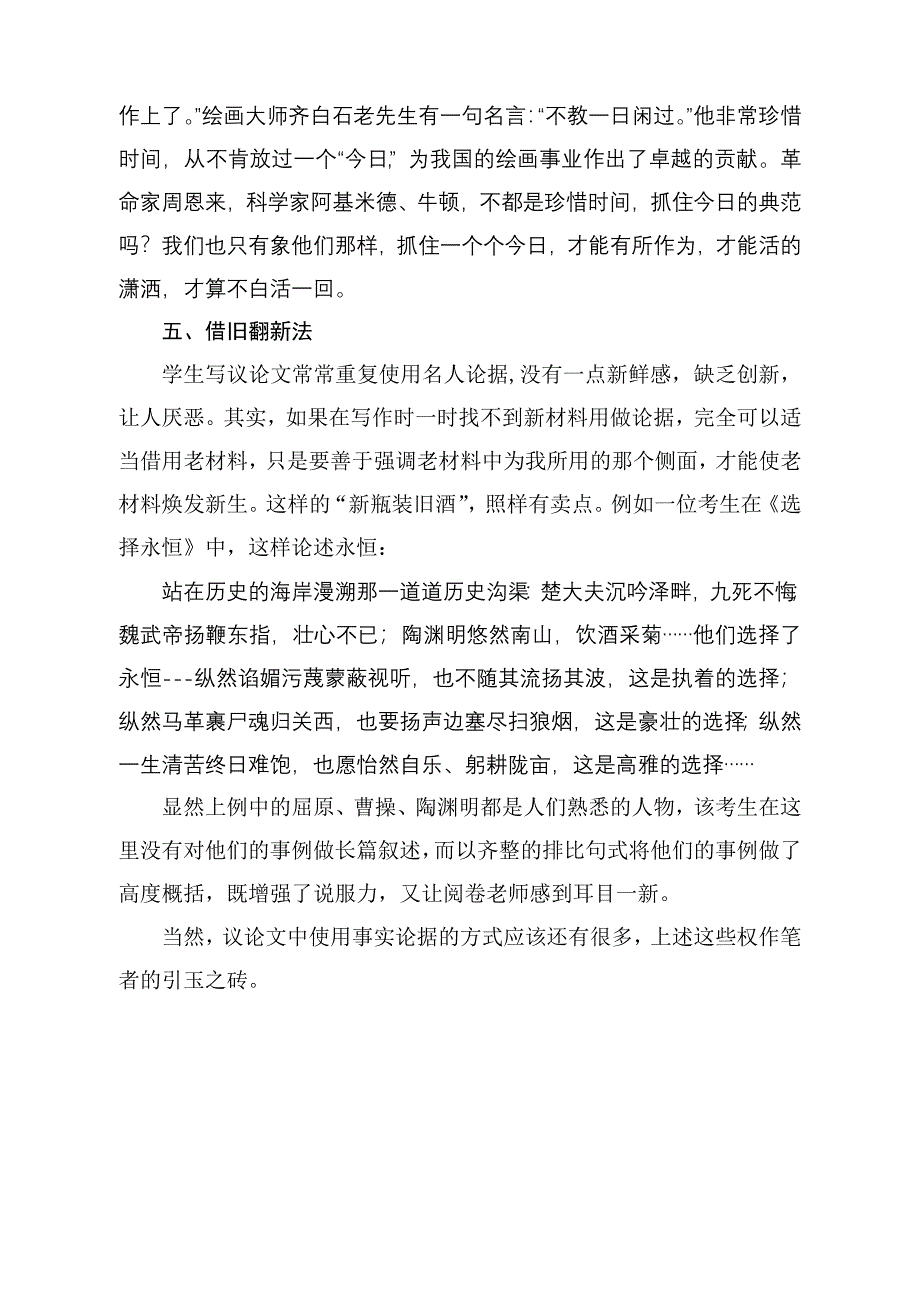 例谈议事实论据的使用.doc_第4页