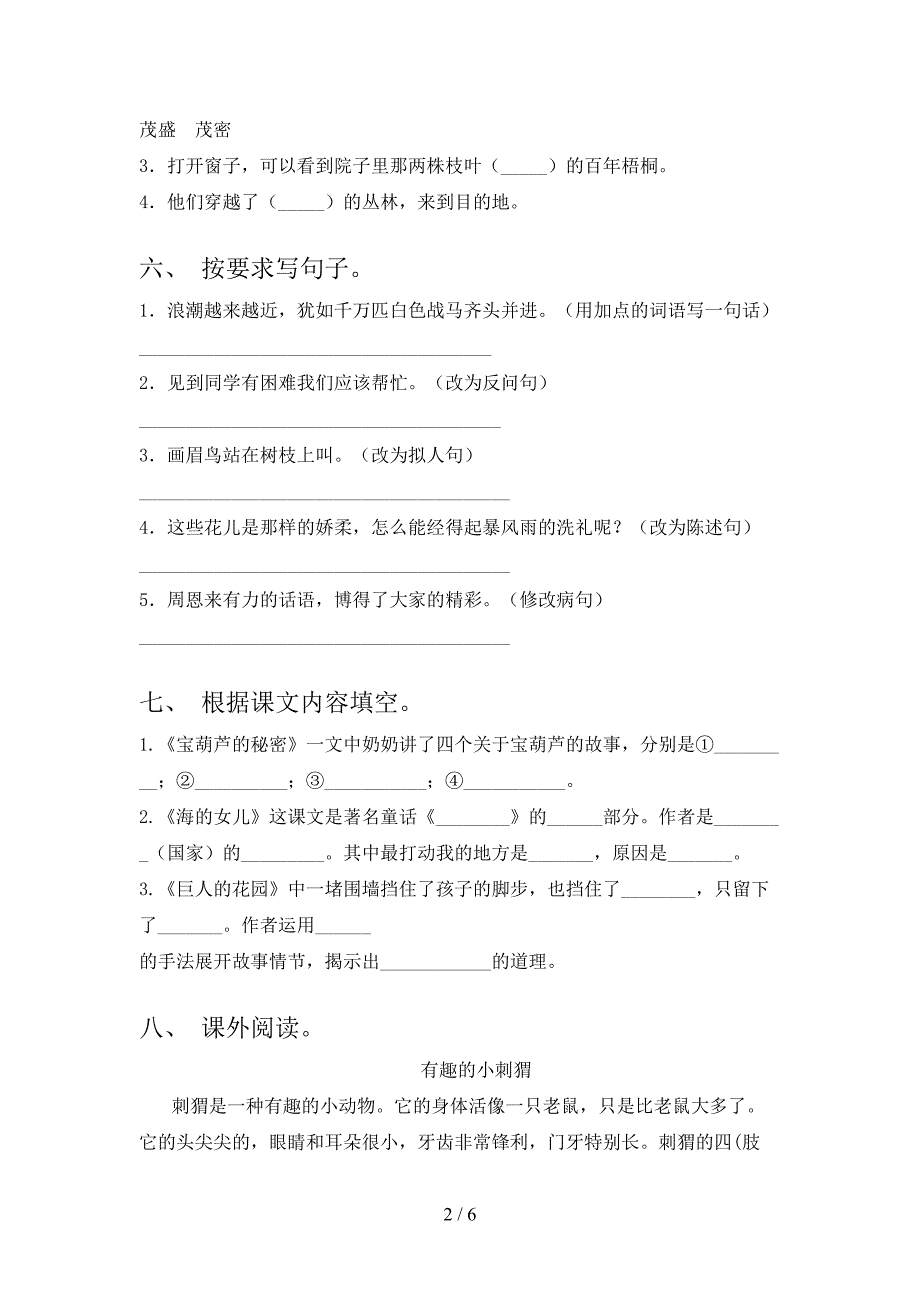 2023年人教版四年级语文下册期末考试(全面).doc_第2页