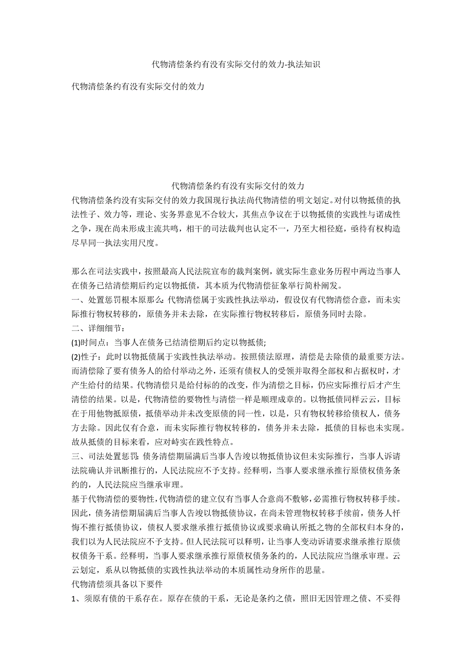 代物清偿合同有没有实际交付的效力-法律常识_第1页