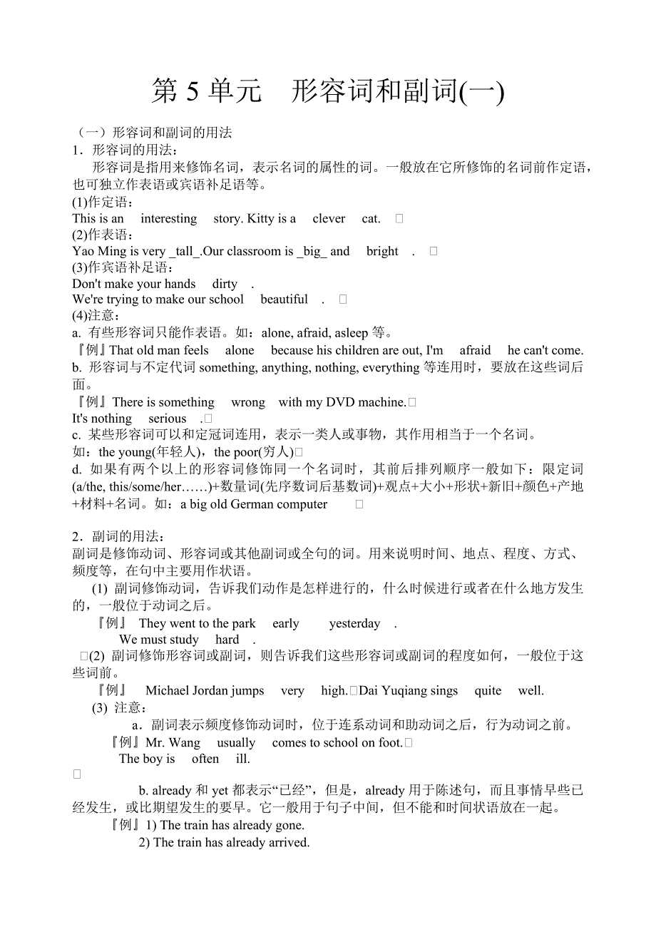 初中英语语法形容词副词一教案.doc_第1页