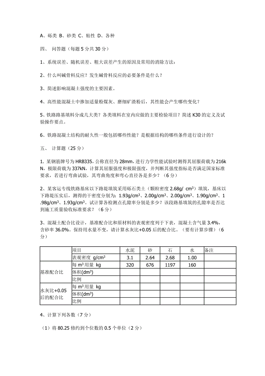 试验工考试题_第4页