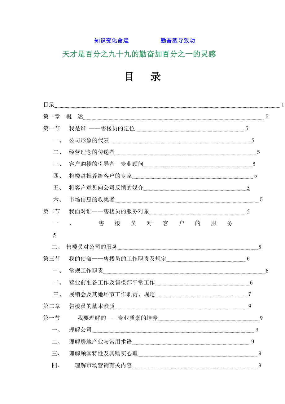 学习资料大全：售楼员培训_第1页