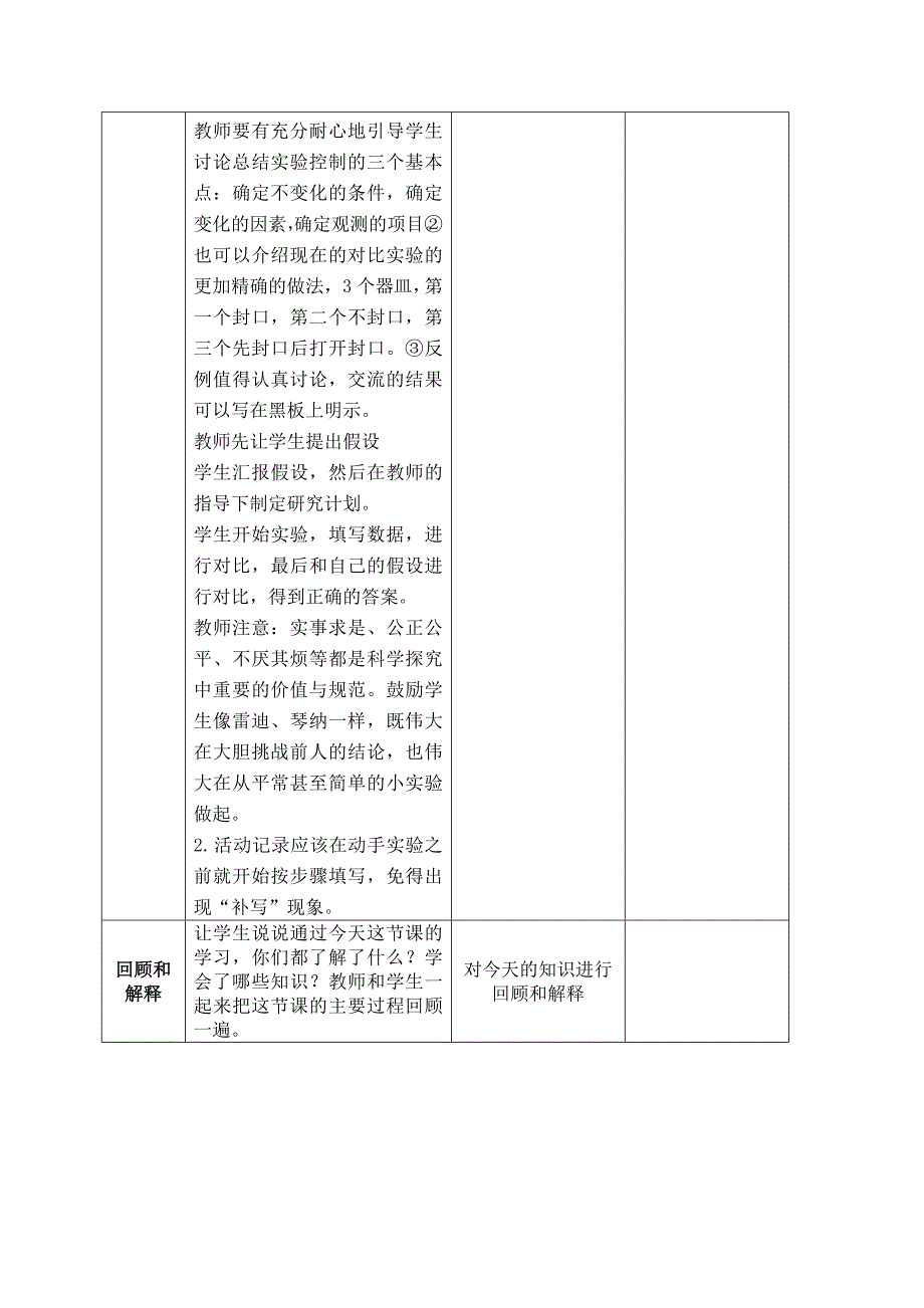 六年级科学上册实验教案苏教版_第4页