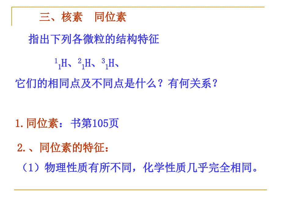 元素性质与原子结构的关系.ppt_第4页