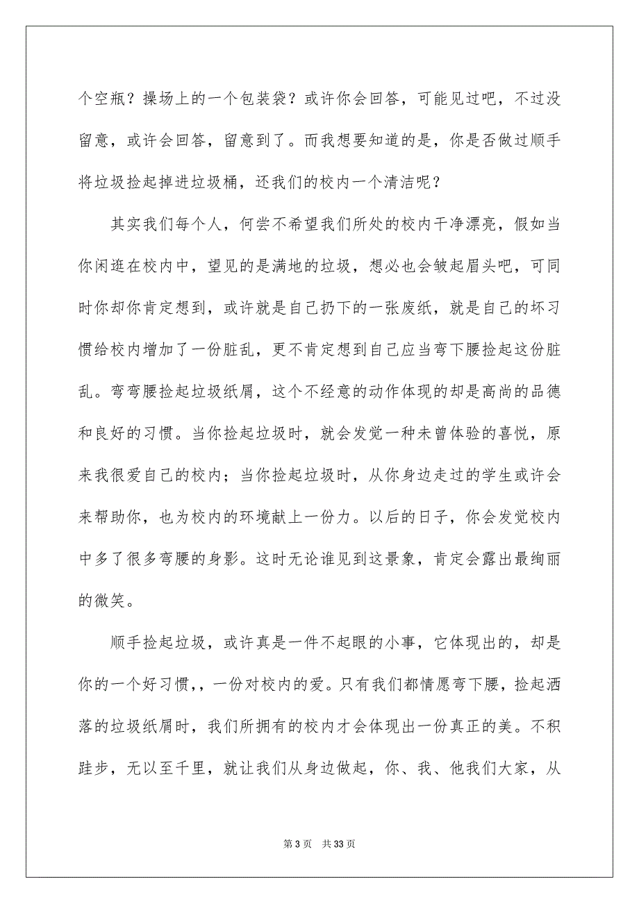 从我做起演讲稿15篇_第3页