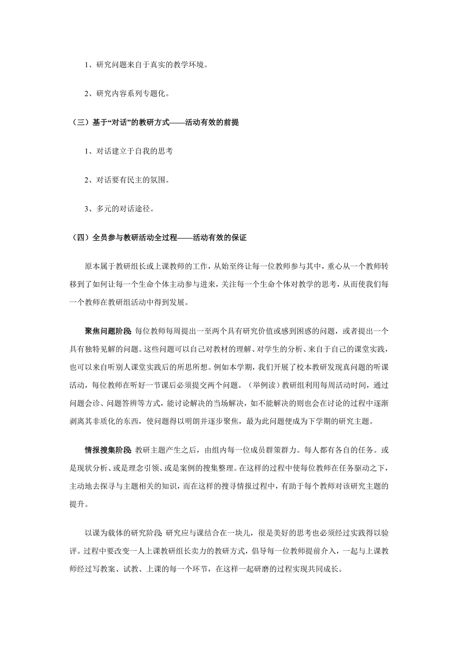 有效教研方式.doc_第2页