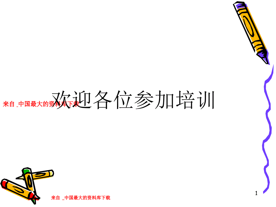 顾问式销售技巧专业销售技术ppt34页_第1页