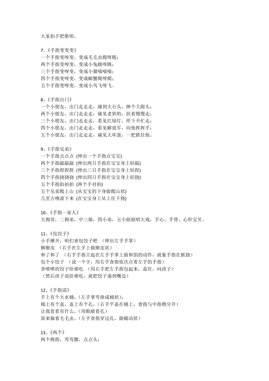幼儿手指操完整版.docx_第2页