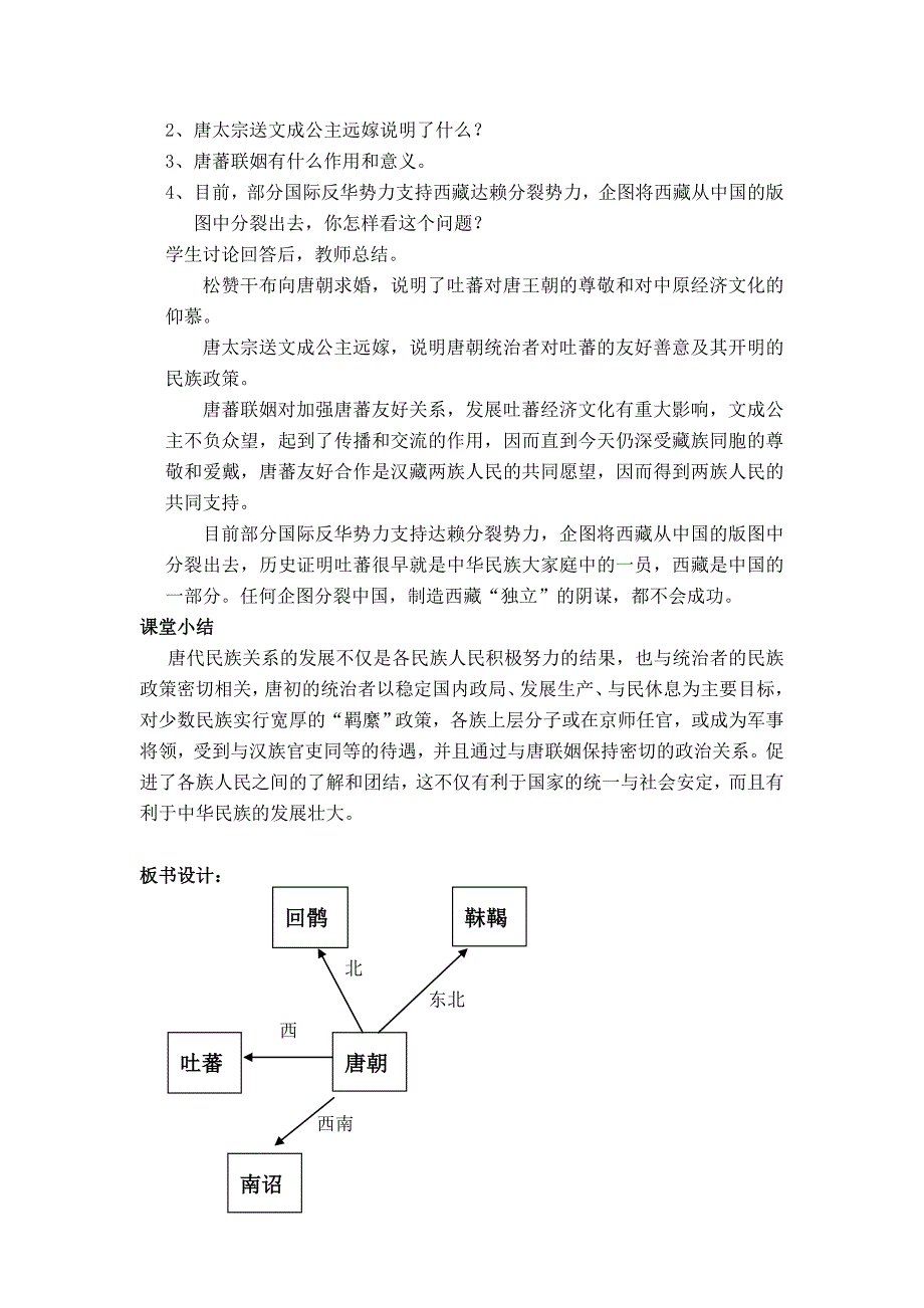 唐代的边疆各族教学设计.doc_第3页