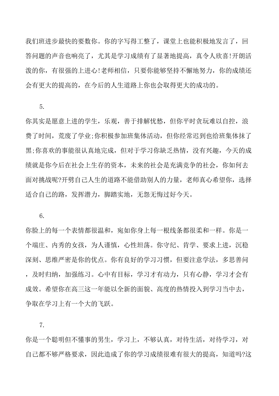 高一学生综合素质评价评语_第2页