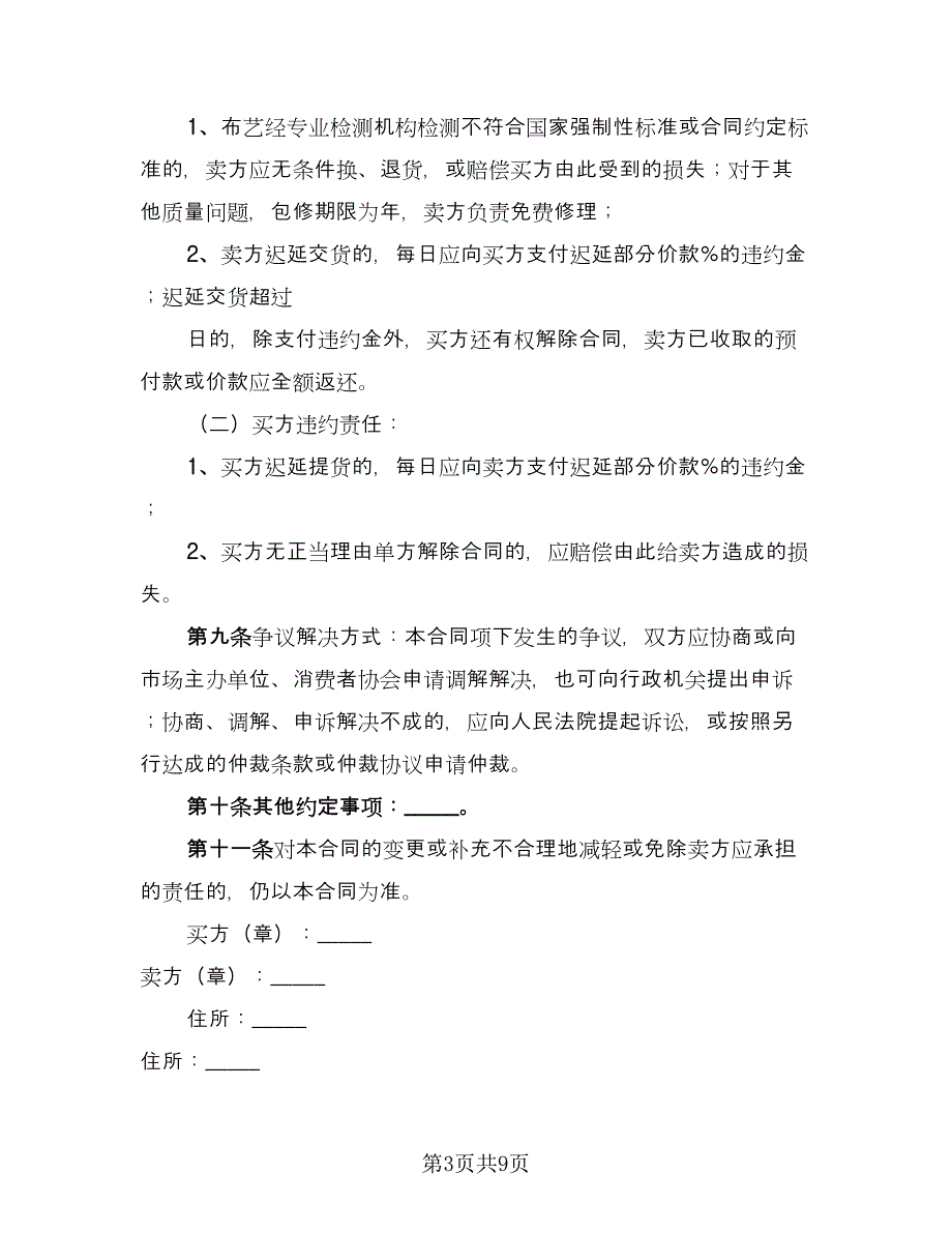 建材买卖合同样本（3篇）.doc_第3页