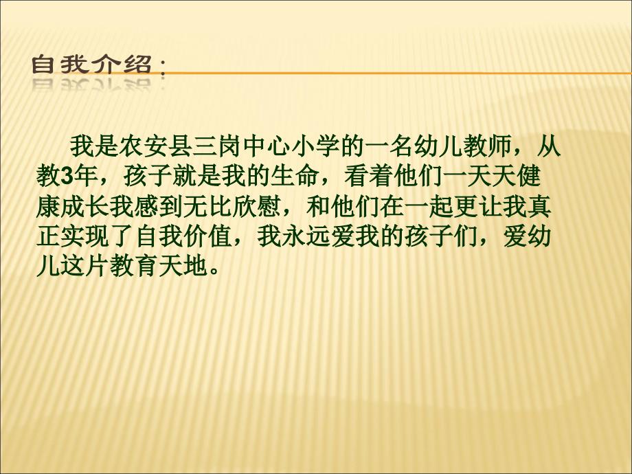 吉林省农安县农安县三岗中心园刘艳娟_第2页