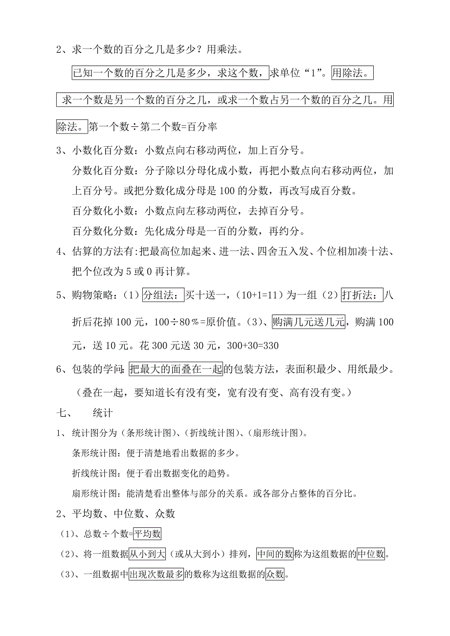 长方体和正方体的相关概念知识.doc_第4页