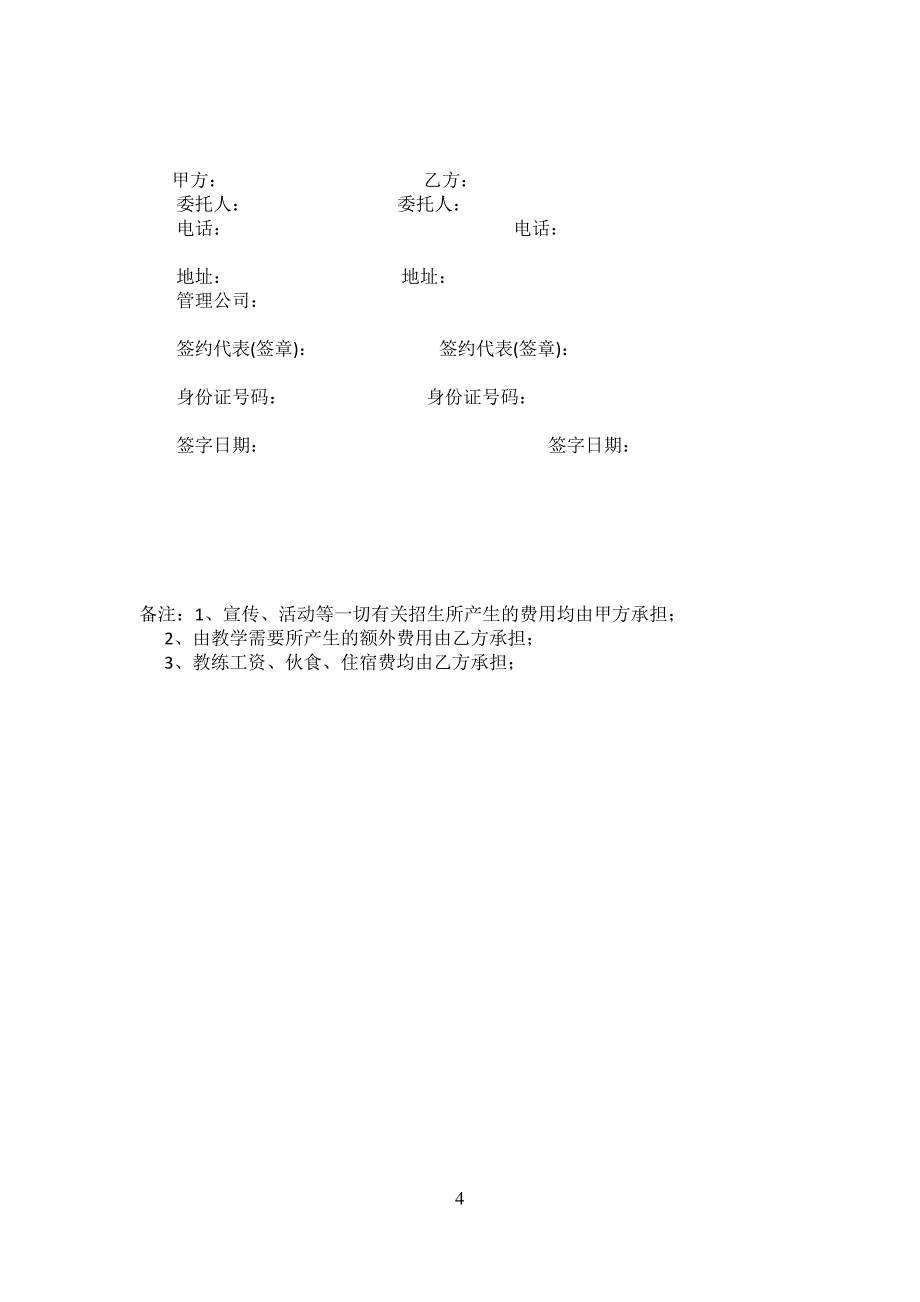 游泳培训项目合作协议书_第4页