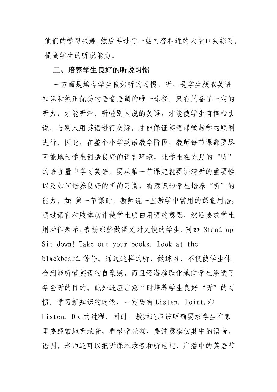 浅议如何提高小学生英语听说能力.doc_第2页