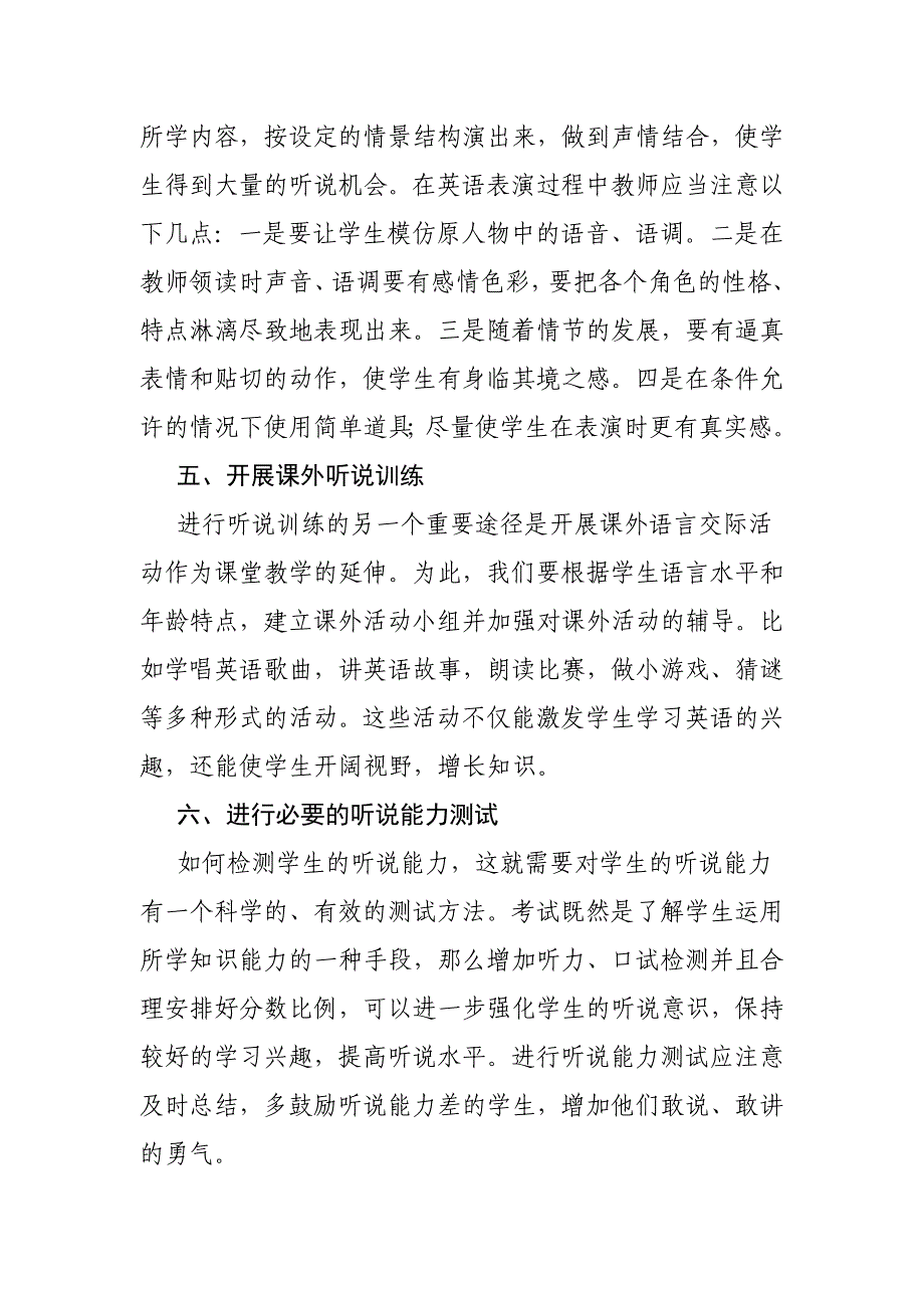 浅议如何提高小学生英语听说能力.doc_第4页