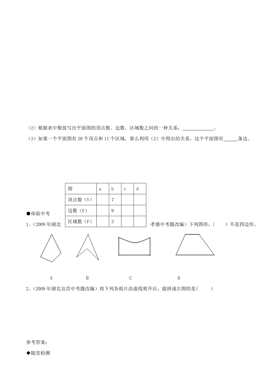 平面图形当堂训练_第4页