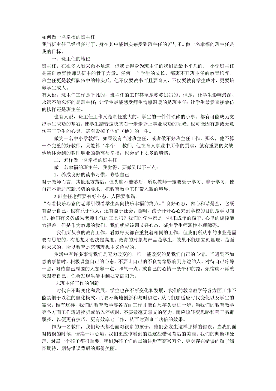 如何做一名幸福的班主任_第1页