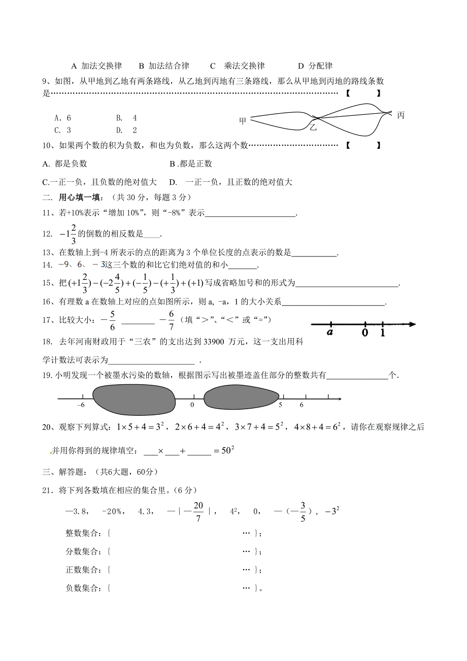 华师大版七年级上数学第一次学情调查试题及答案12章_第2页